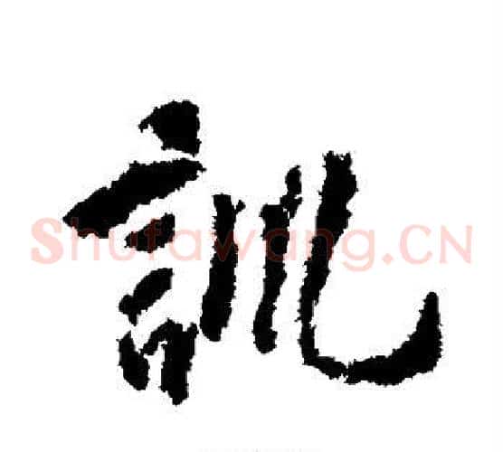 训