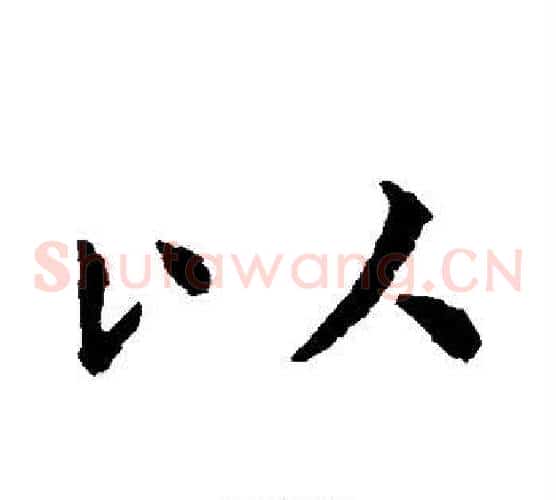 以
