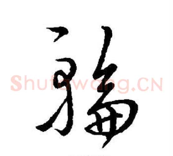 轮
