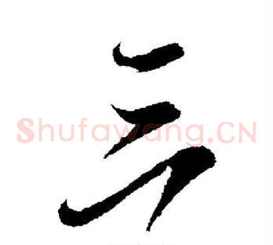 三