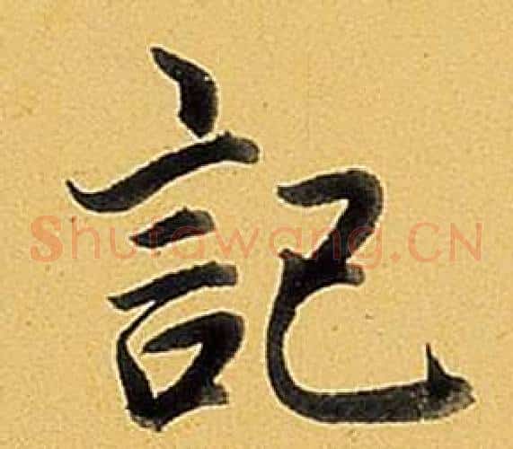 記