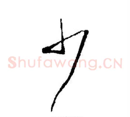 少