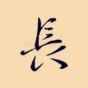 長