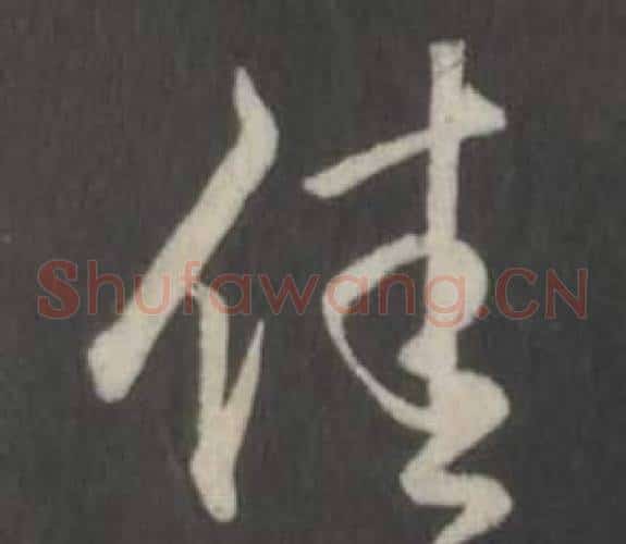 佳