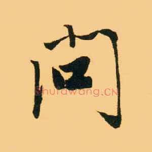 问