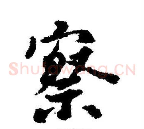 察