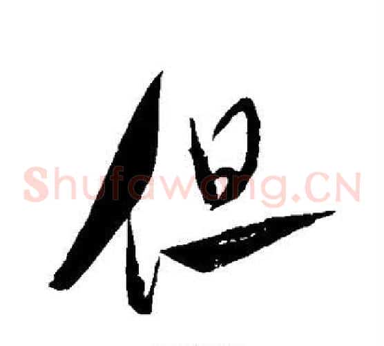 但