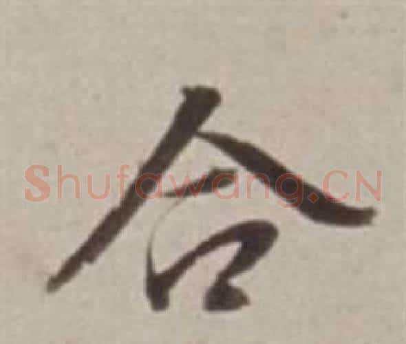 合