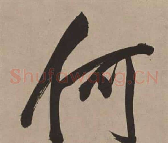 何