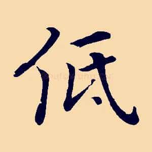 低