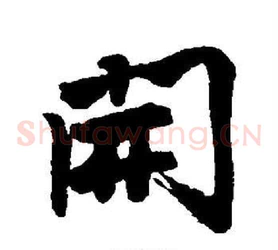 开