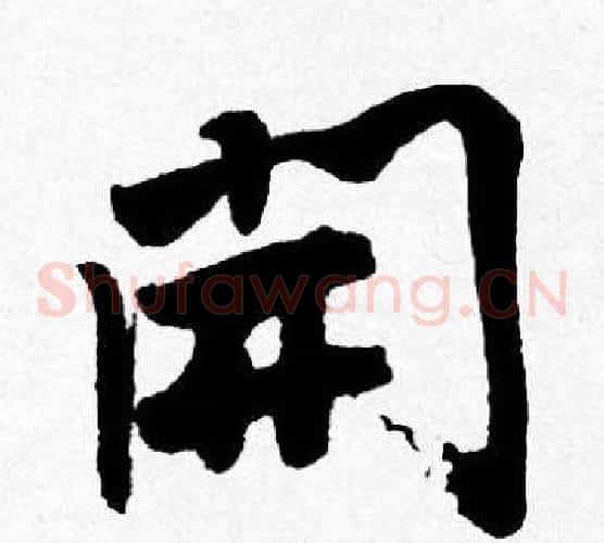 開