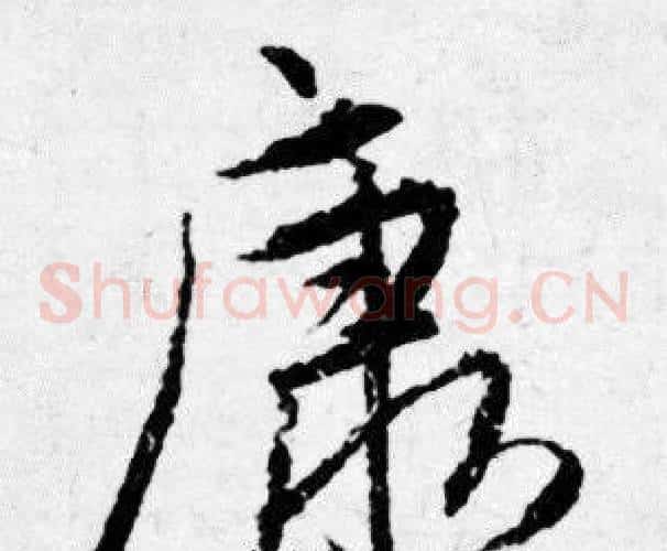 康