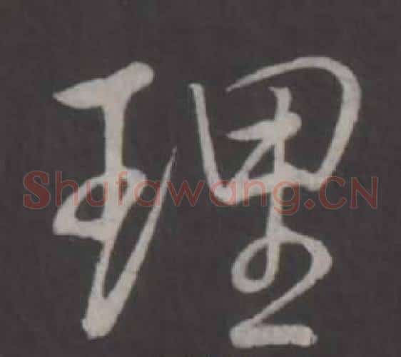 理