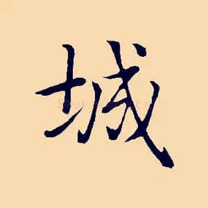 城