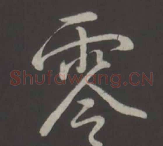 零
