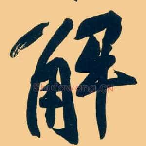 解