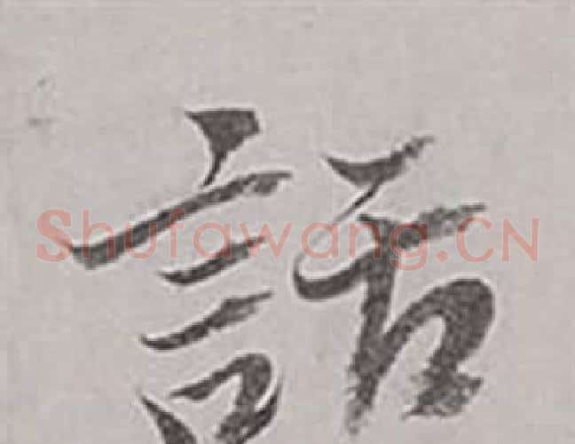 話