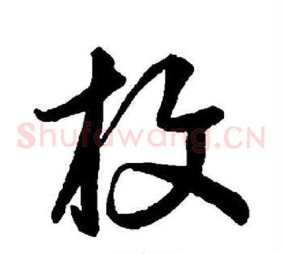 枚
