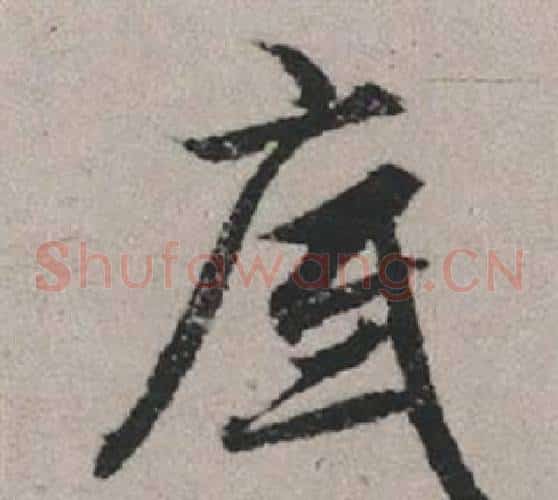 底