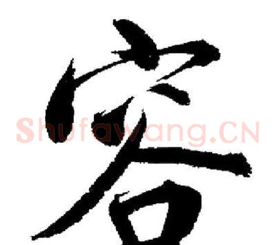 容