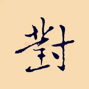 對