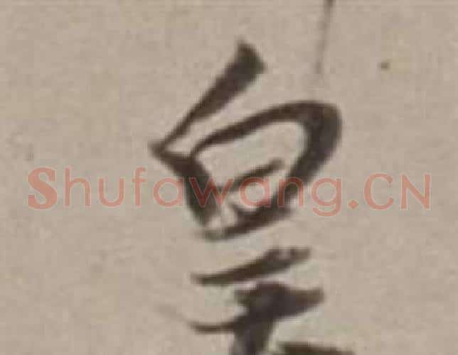 皇