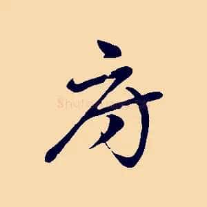 府