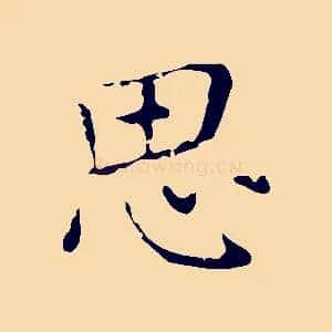 思