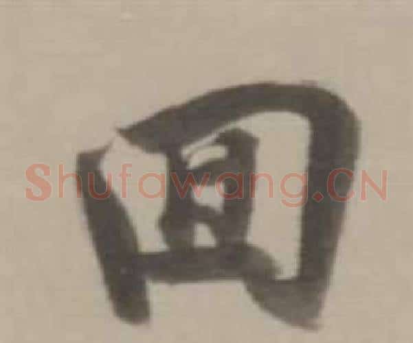 回