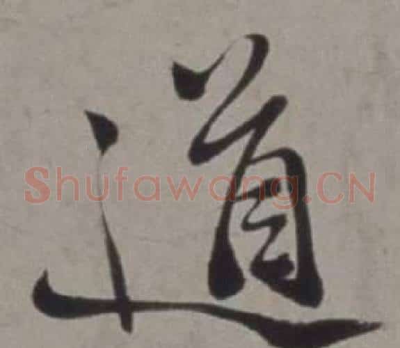 道