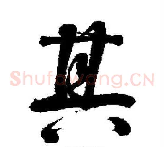 其