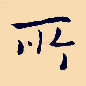 所