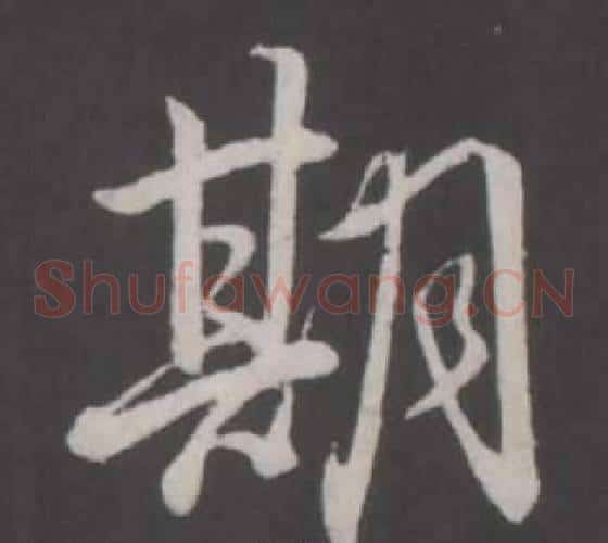 期