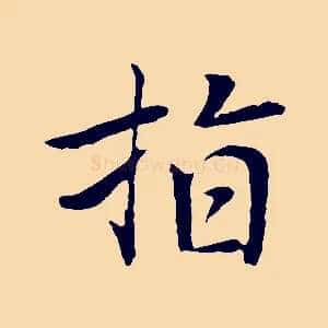 指