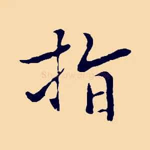 指