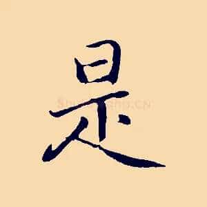 是
