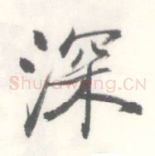 深