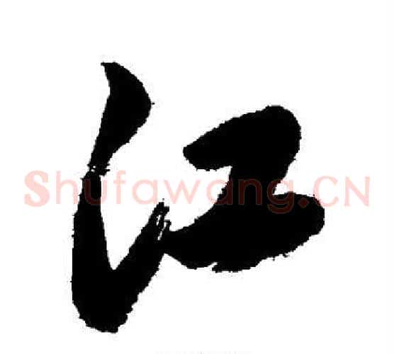 江