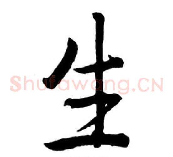 生