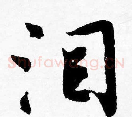 泪