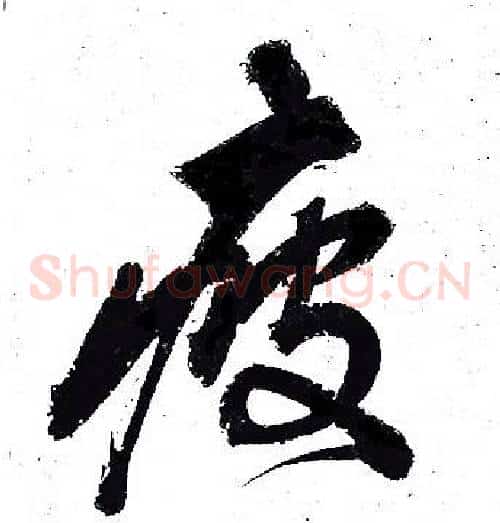 疲
