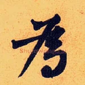 为