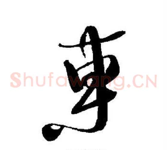 东