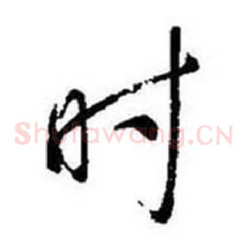 时