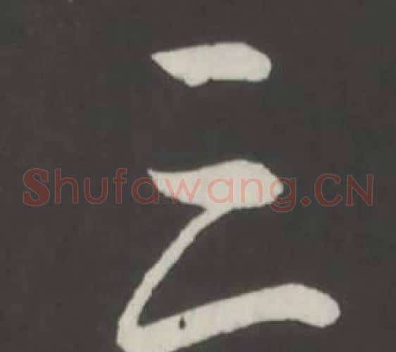 三