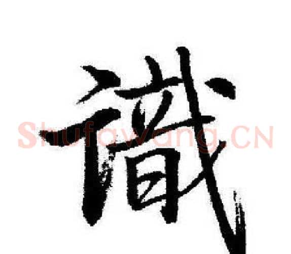 識