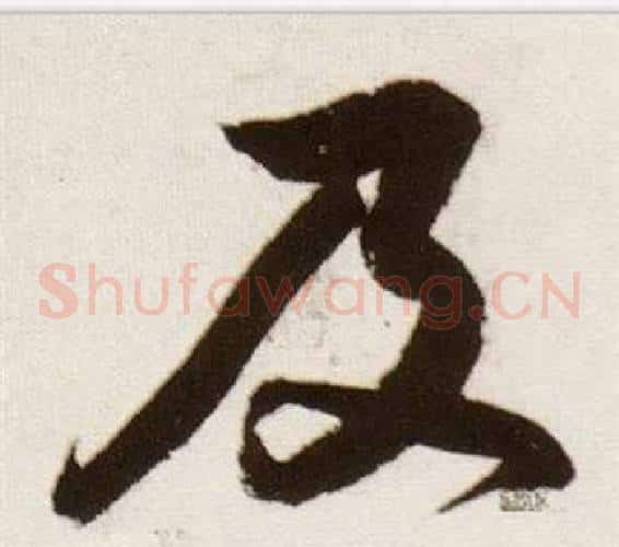 及