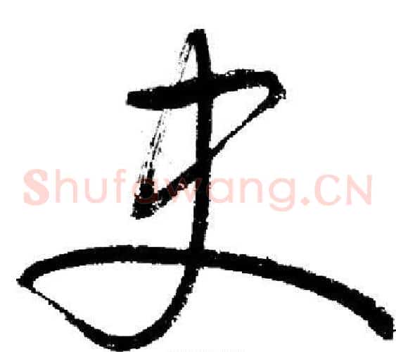 史