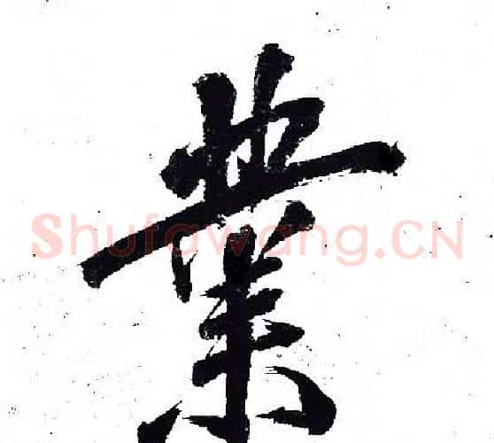 業